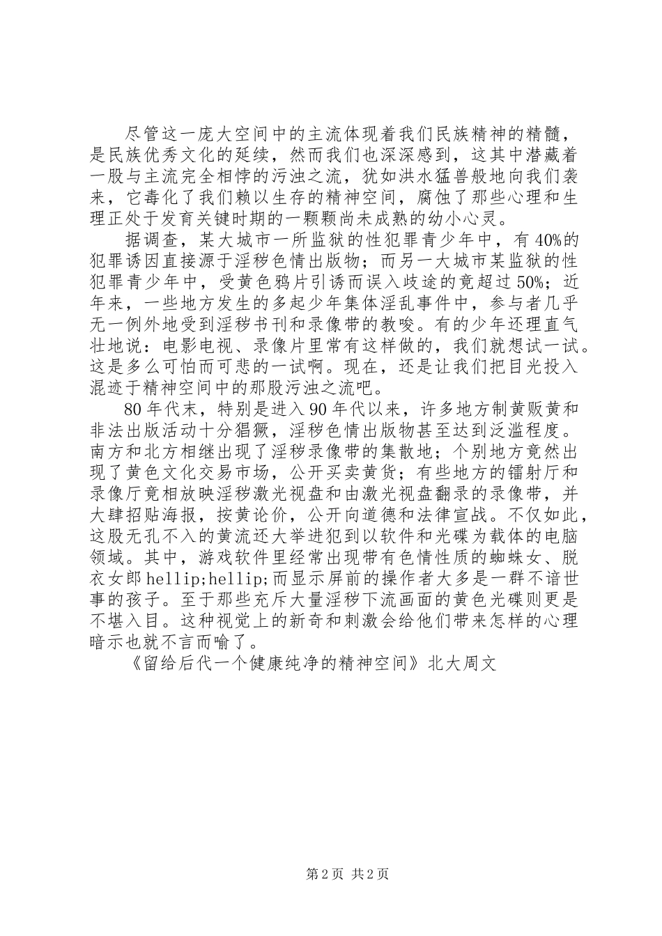 关于精神文明的演讲_第2页