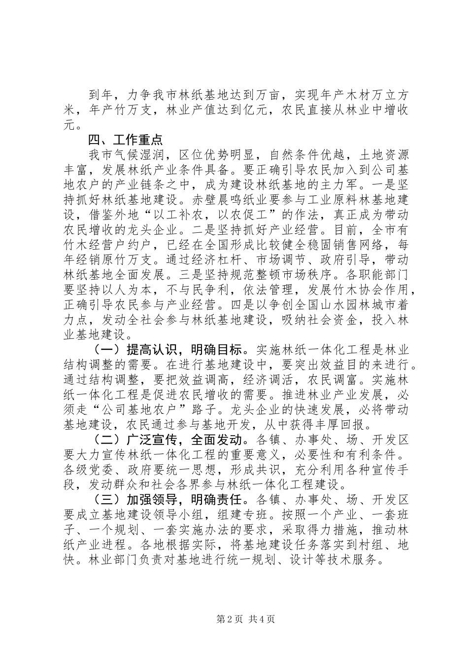 关于加快林纸一体化工程的实施意见_第2页
