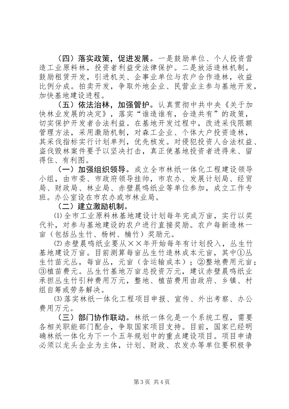 关于加快林纸一体化工程的实施意见_第3页