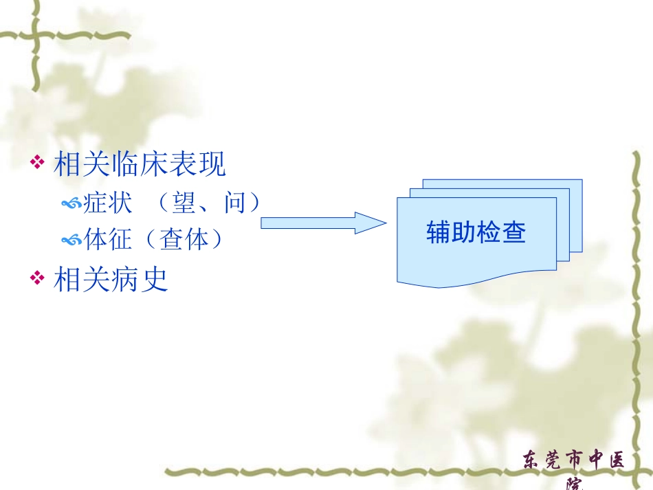 甲状腺功能异常的临床诊断思路_第3页