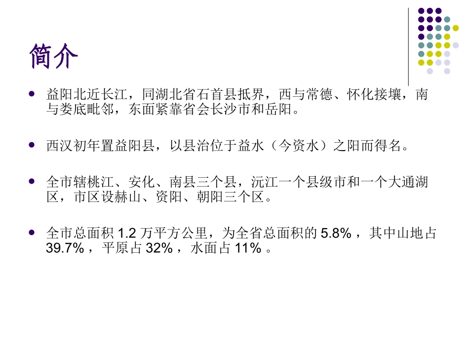 湖南省益阳市经济概况_第2页