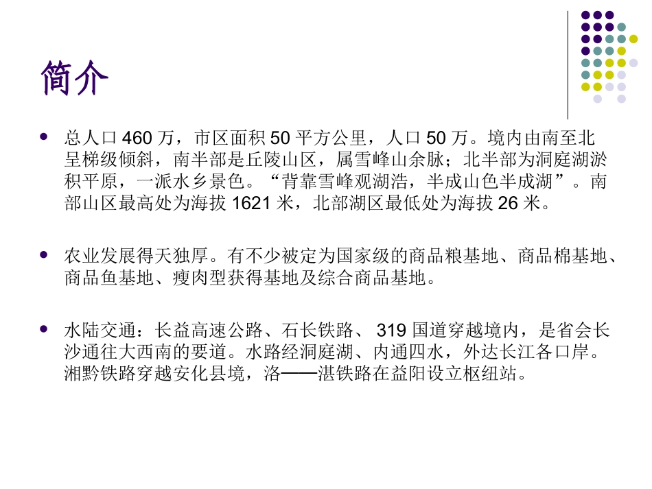 湖南省益阳市经济概况_第3页