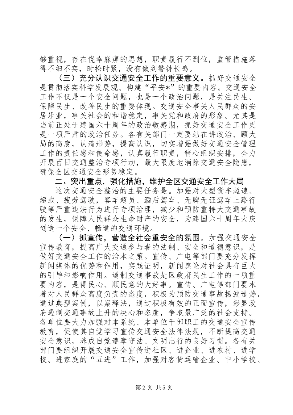 交通安全整治工作会议上的讲话_第2页