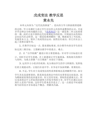 戊戌变法教学反思