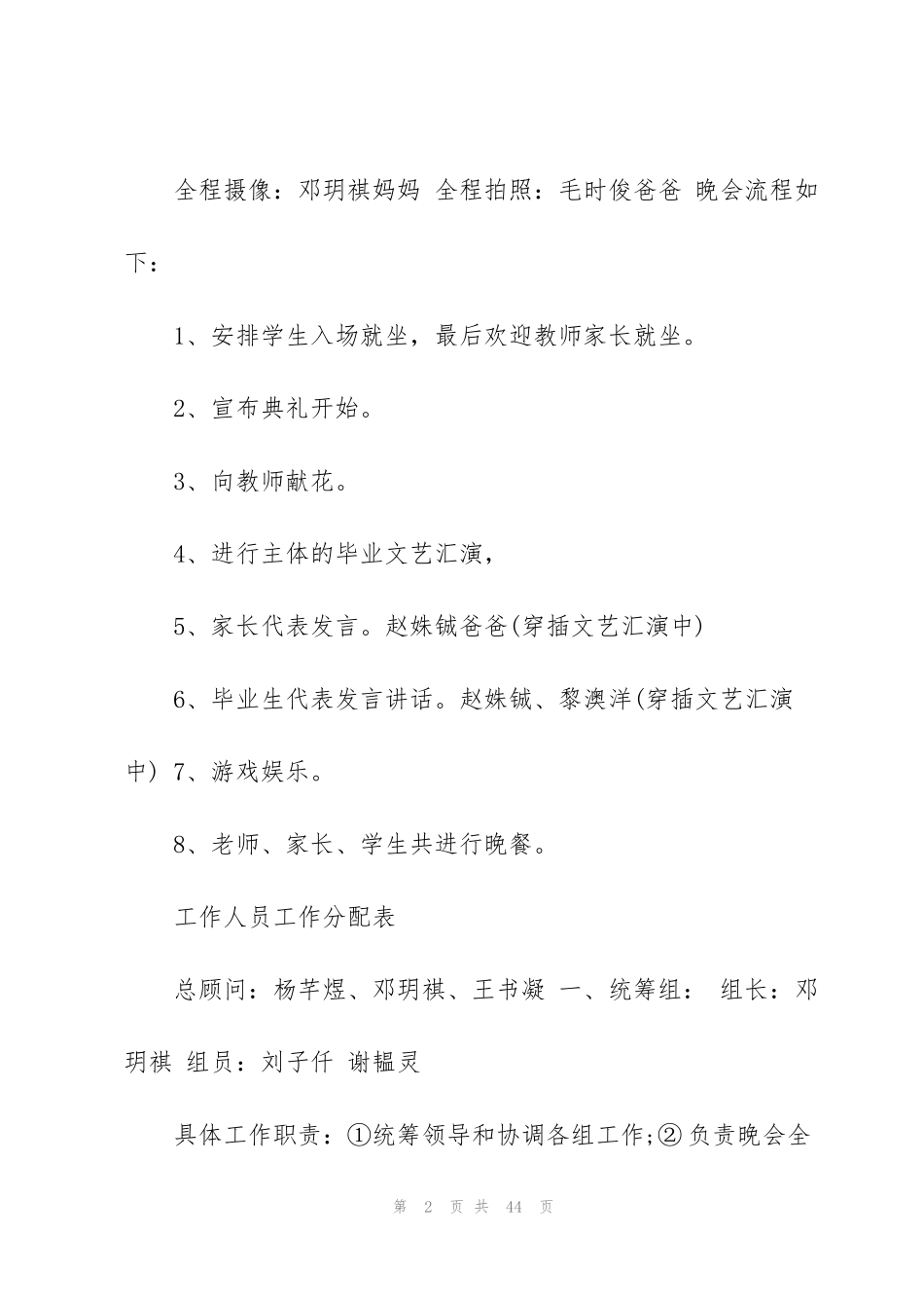 精彩的晚会策划方案5篇_第2页