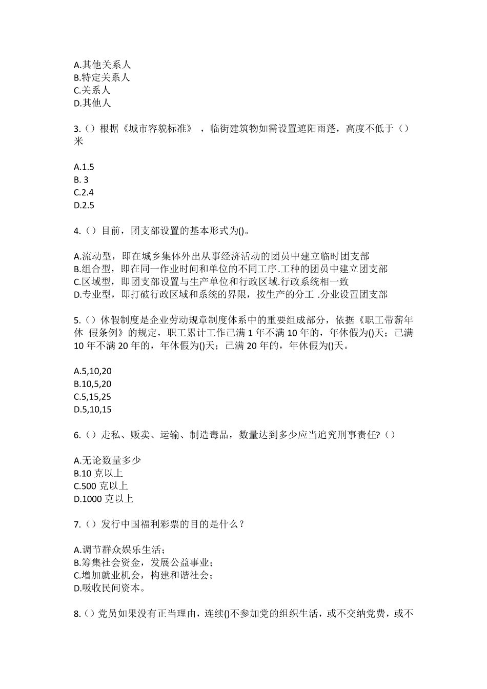 精品省六盘水市钟山区月照街道机修(社区工作人员)自考复习100题模拟考试精品_第2页