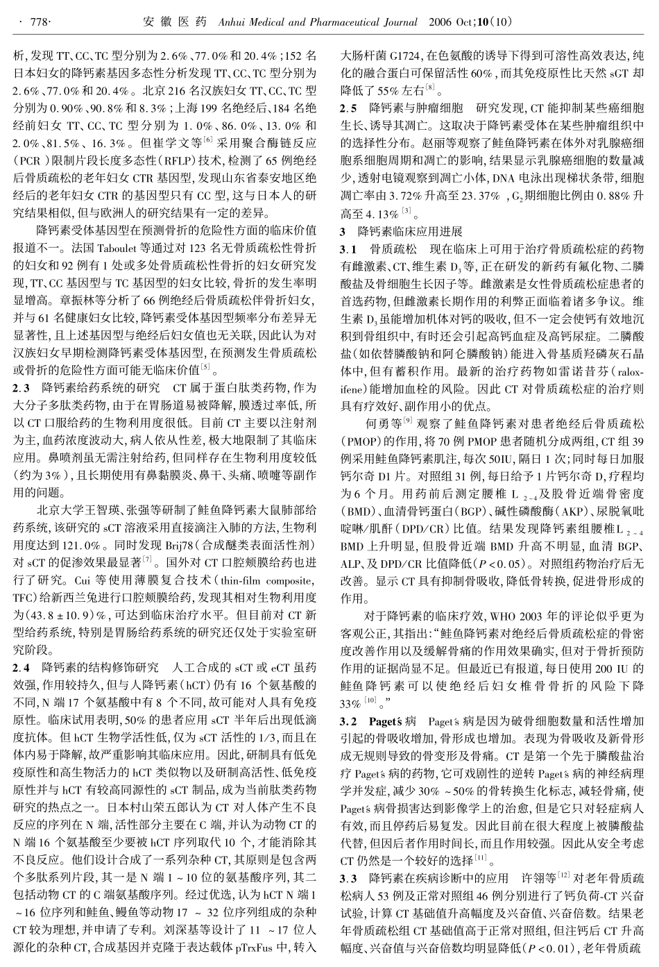 降钙素药理与临床应用进展_第2页