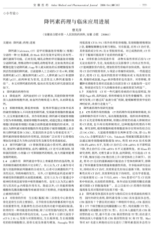 降钙素药理与临床应用进展