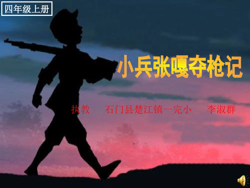 小兵张嘎夺枪记_第1页