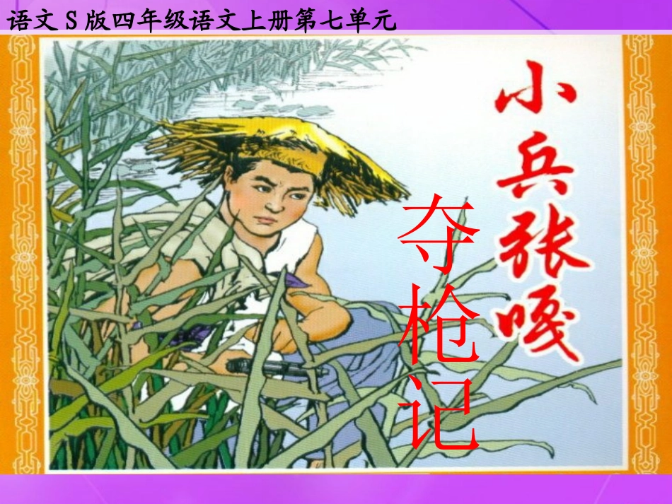 小兵张嘎夺枪记_第2页