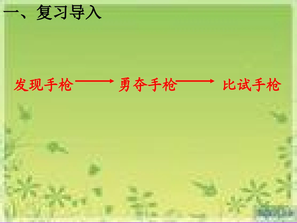小兵张嘎夺枪记_第3页