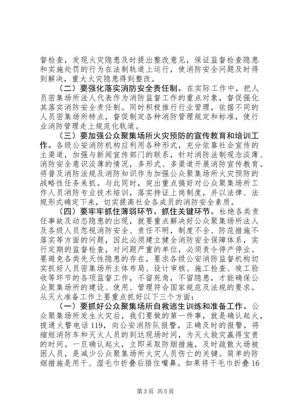 公众聚集场所火灾特点及消防对策_第3页