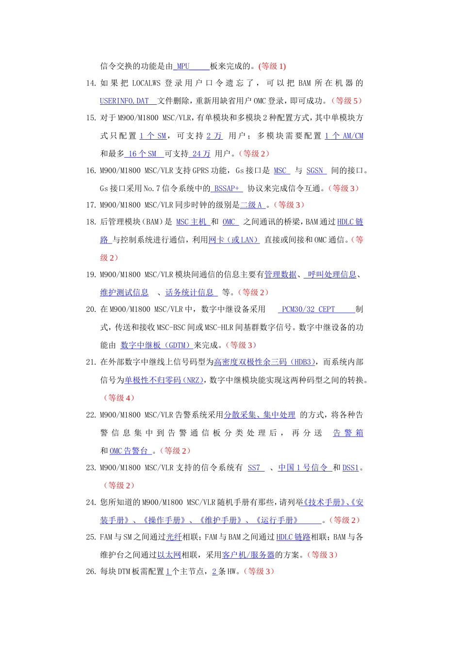 华为MSC部分试题(等级)_第2页