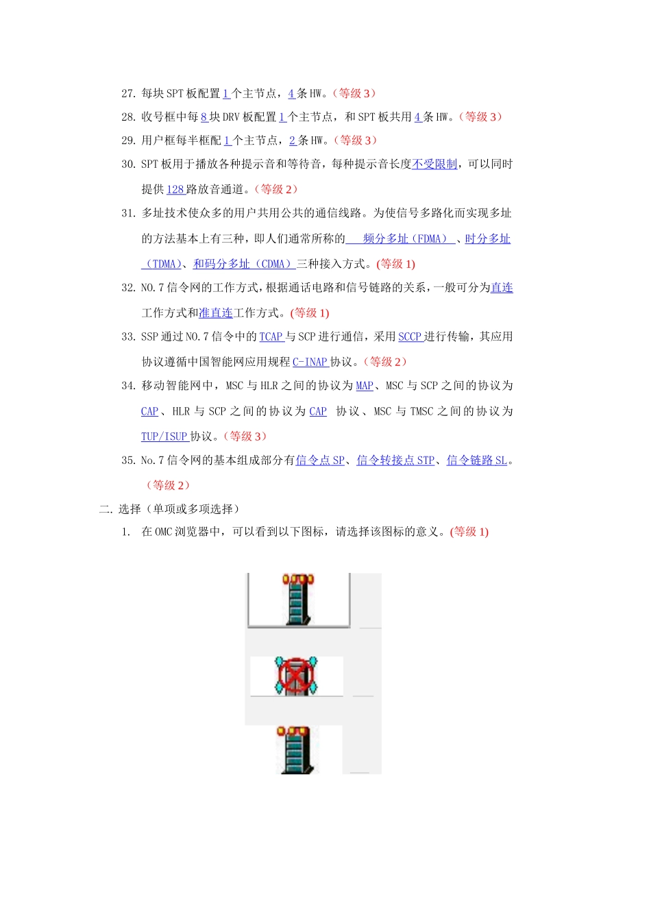 华为MSC部分试题(等级)_第3页