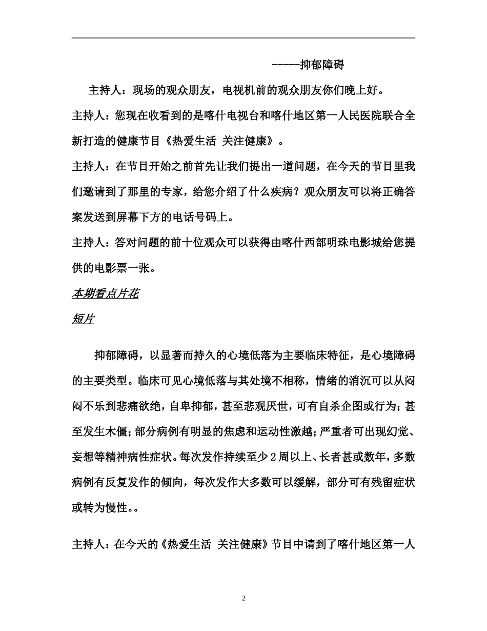 健康养身-抑郁障碍_第2页