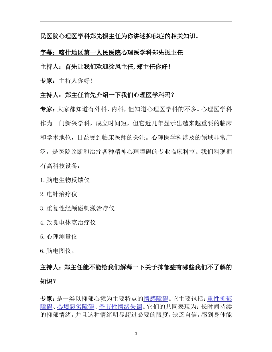 健康养身-抑郁障碍_第3页