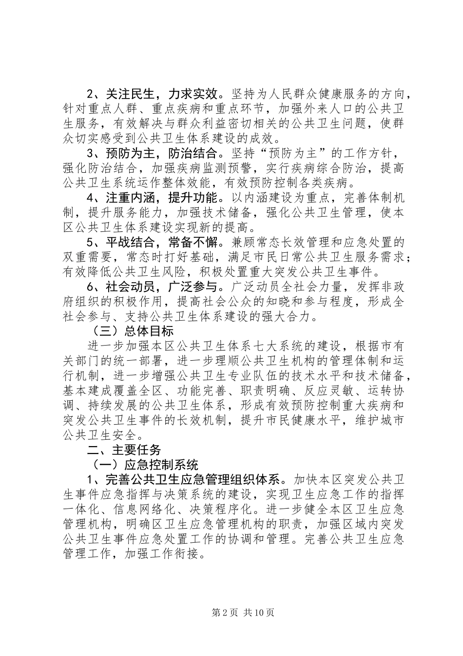 公共卫生体系建设行动计划_第2页