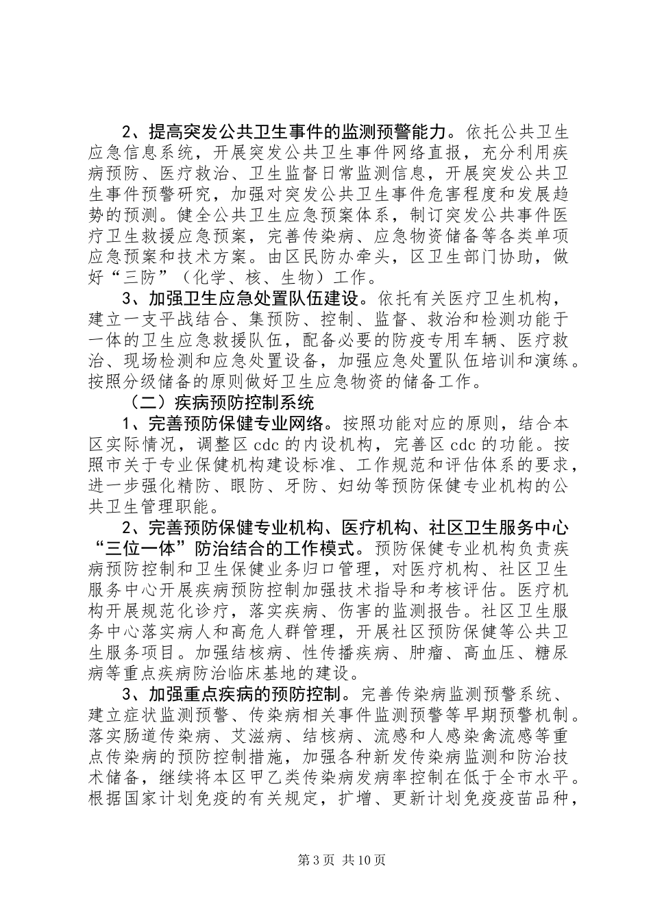 公共卫生体系建设行动计划_第3页