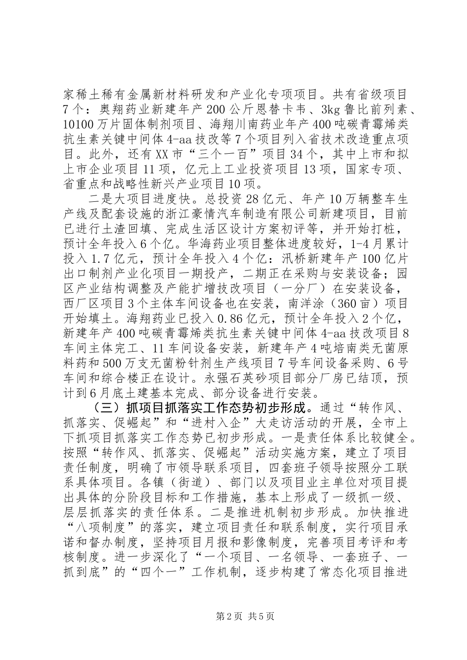 关于市工业重点项目推进情况的调研报告_第2页