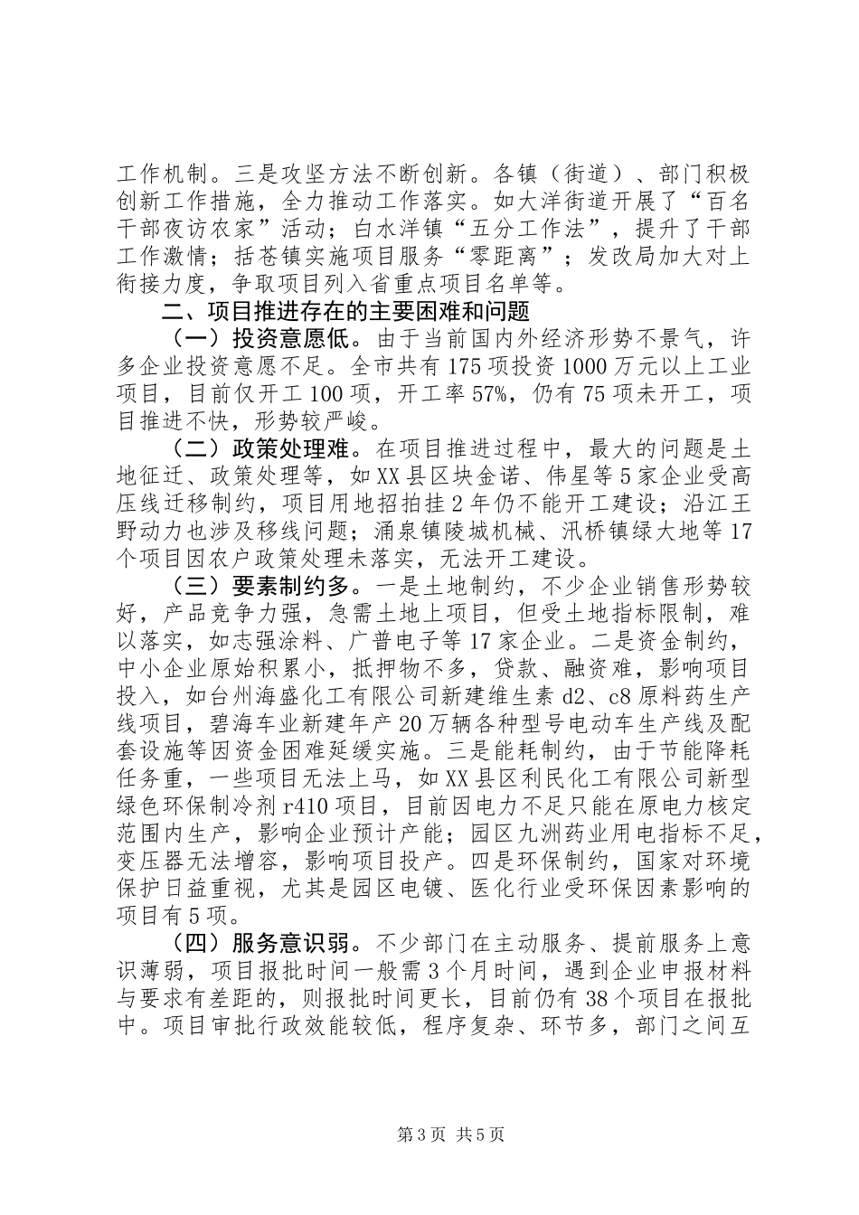 关于市工业重点项目推进情况的调研报告_第3页