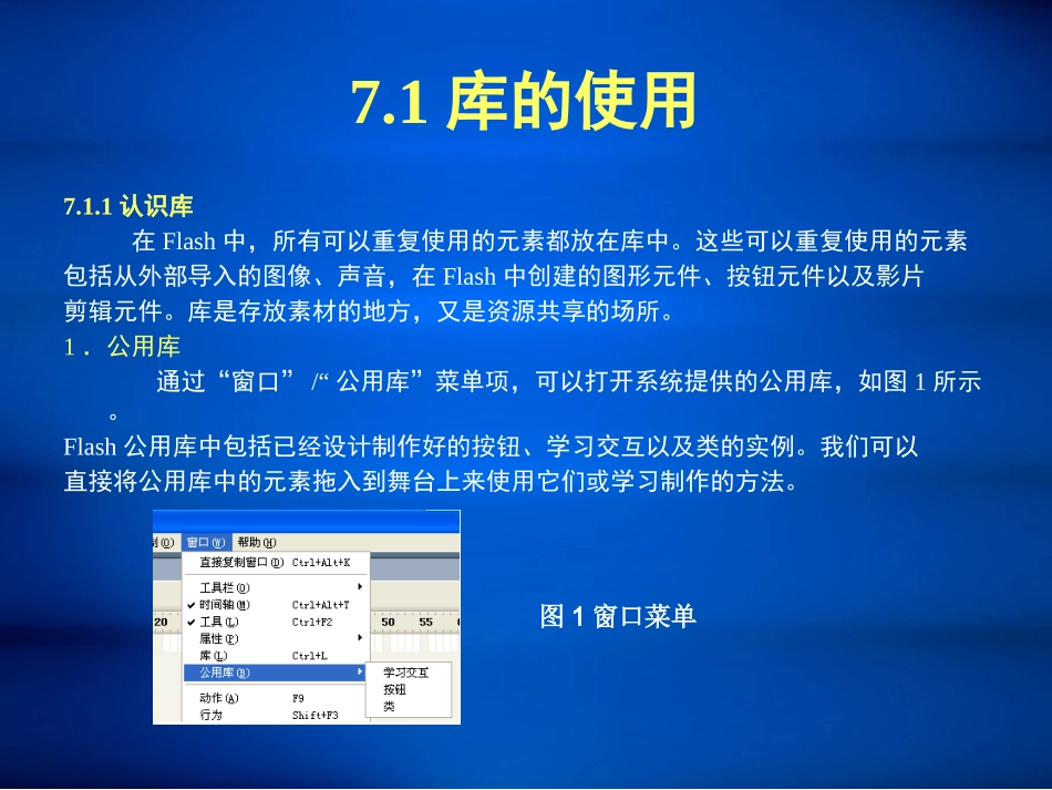库、元件、实例的介绍_第2页