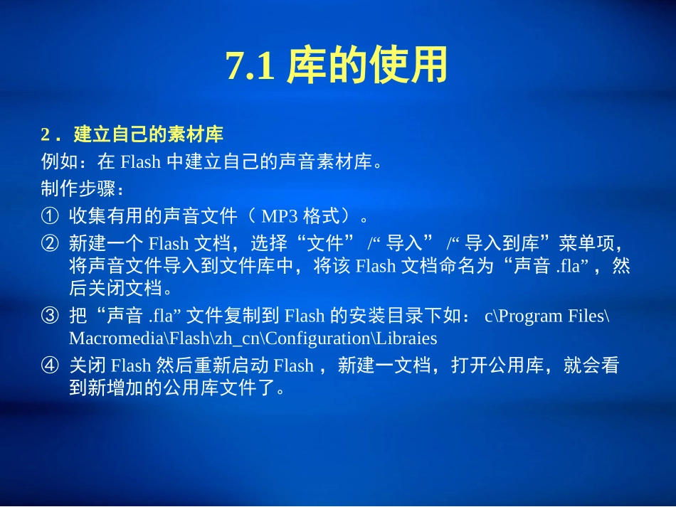 库、元件、实例的介绍_第3页