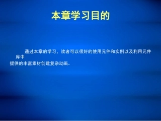库、元件、实例的介绍