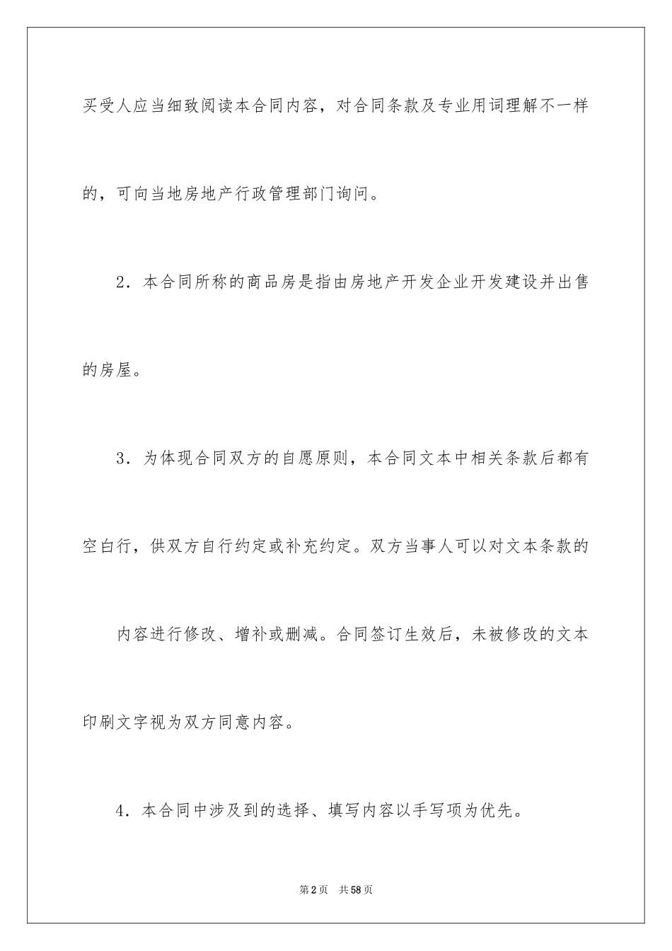2024买卖合同_2416_第2页