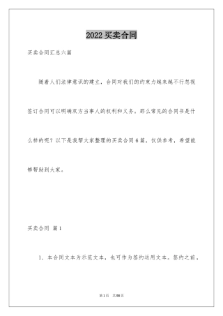 2024买卖合同_2416