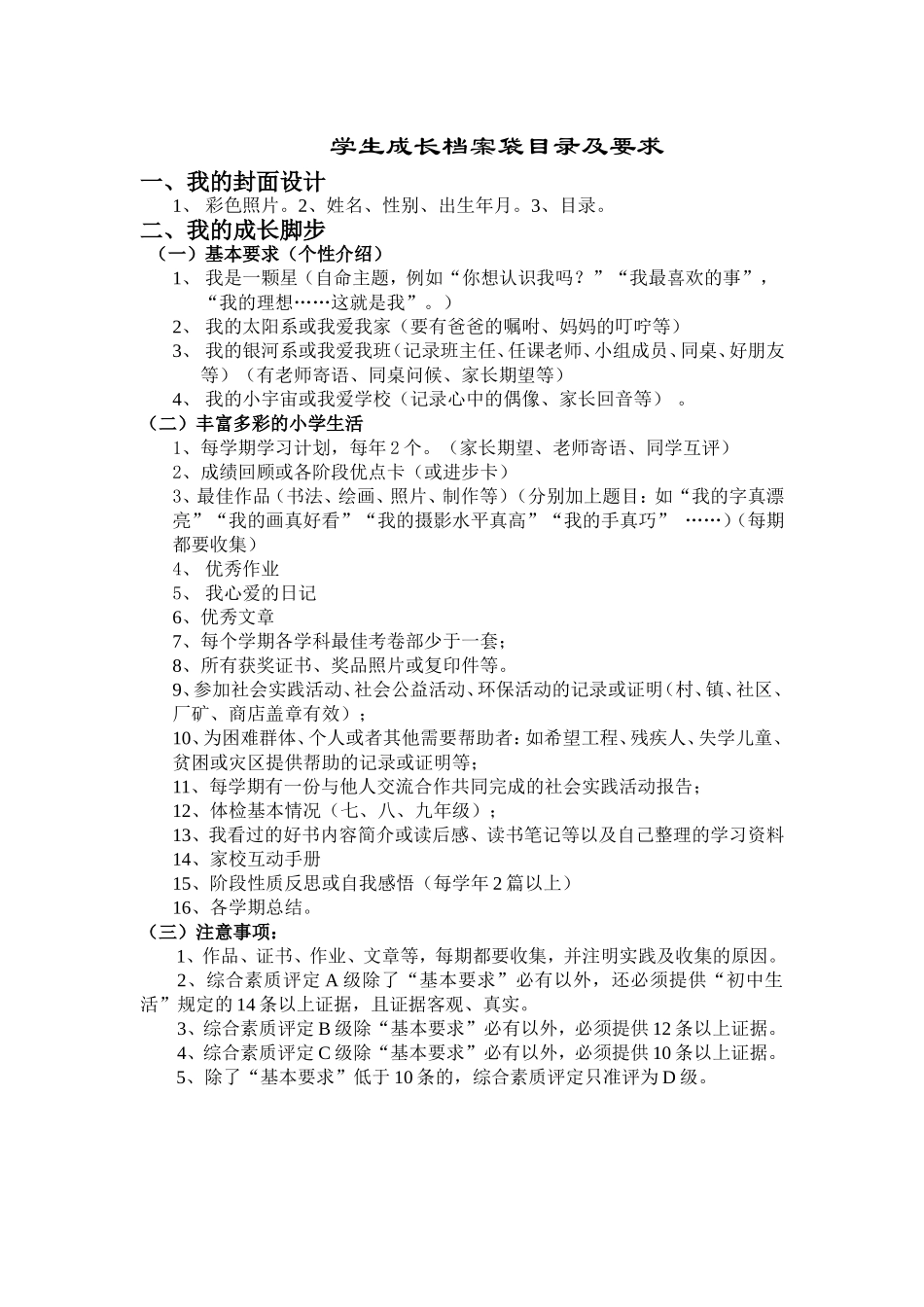 学生成长档案袋[1]_第1页