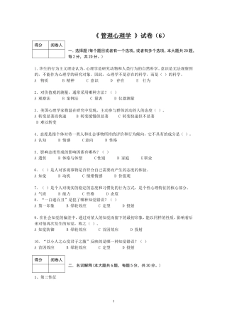 管理心理学试卷6.doc