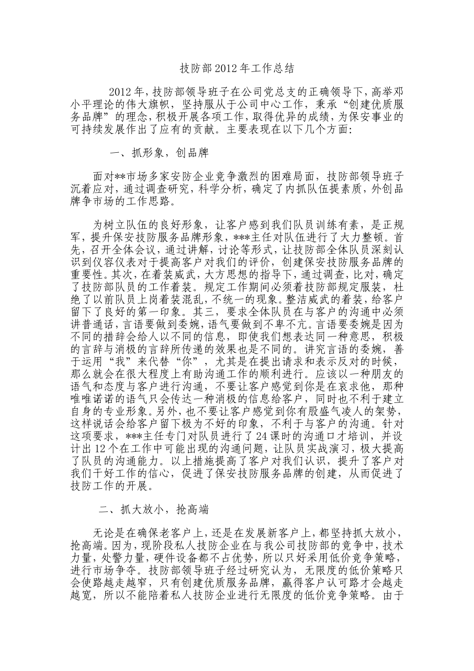 技防部工作总结_第1页