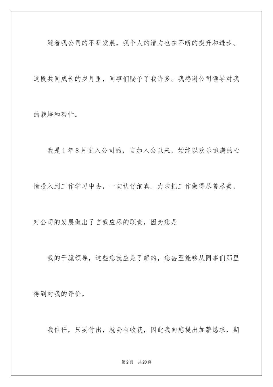 2024加薪申请书_195_第2页