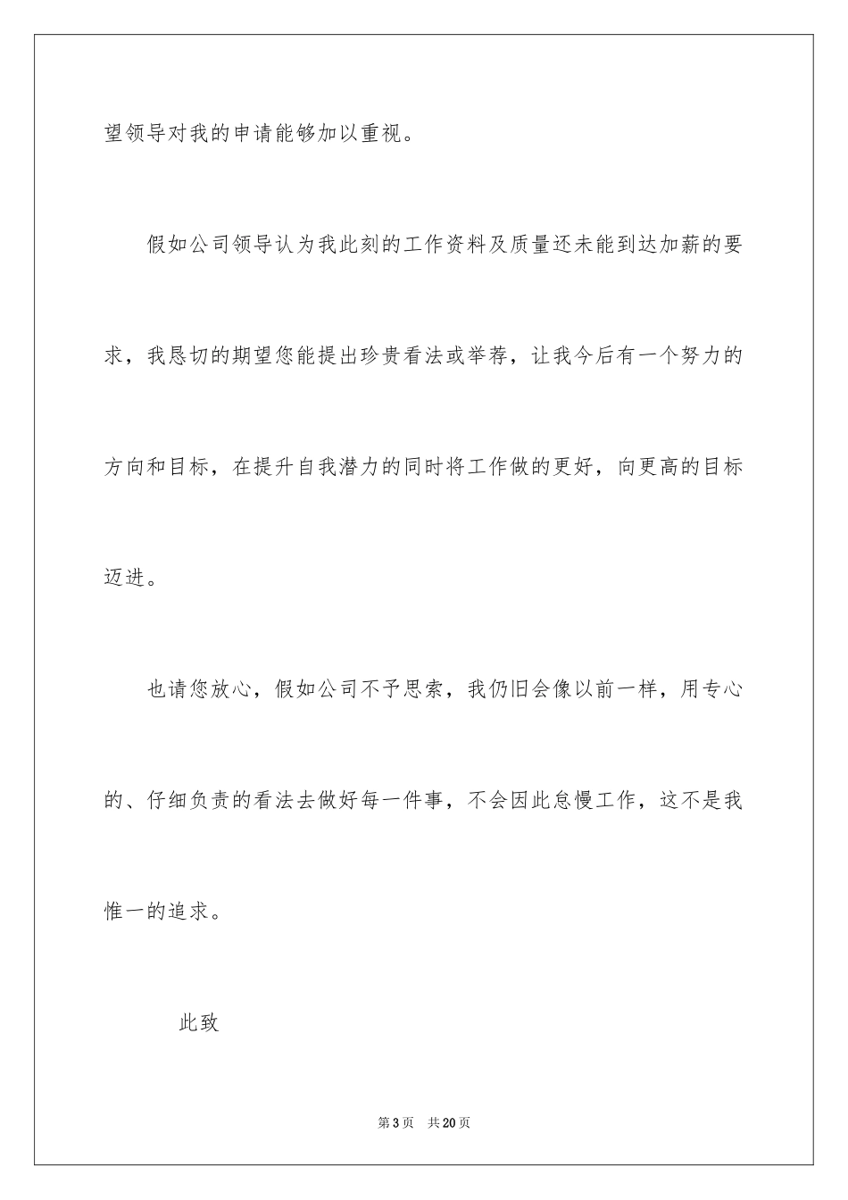 2024加薪申请书_195_第3页