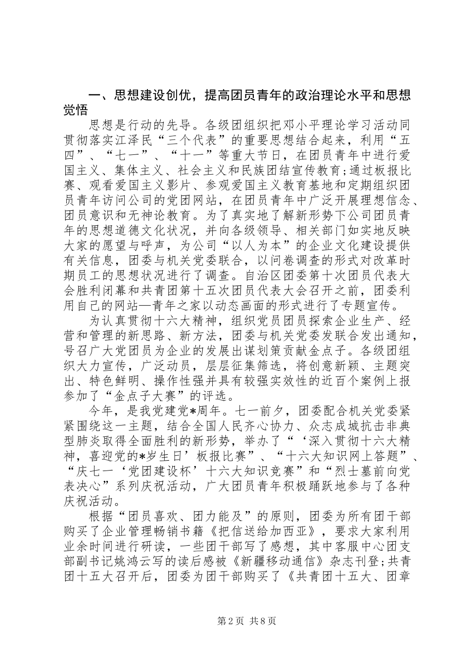 公司团委创优争先工作总结_第2页