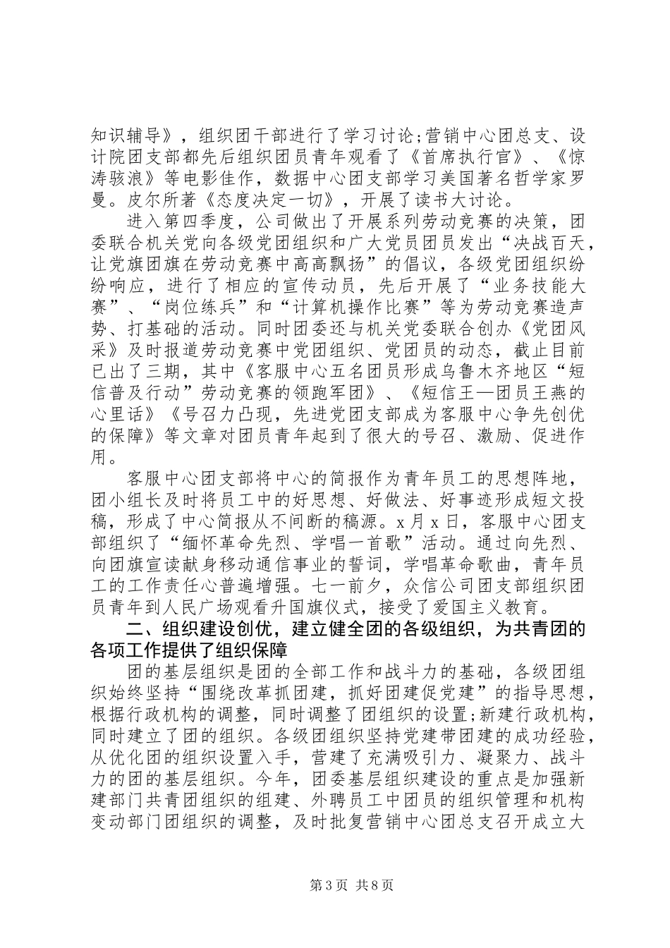 公司团委创优争先工作总结_第3页