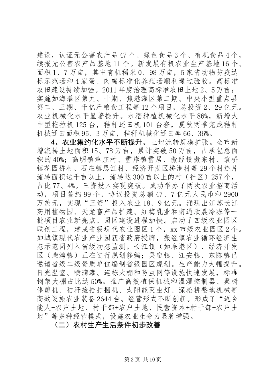 关于市新农村建设调研报告_第2页