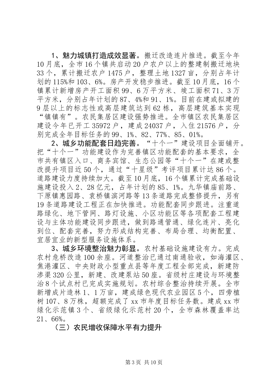 关于市新农村建设调研报告_第3页