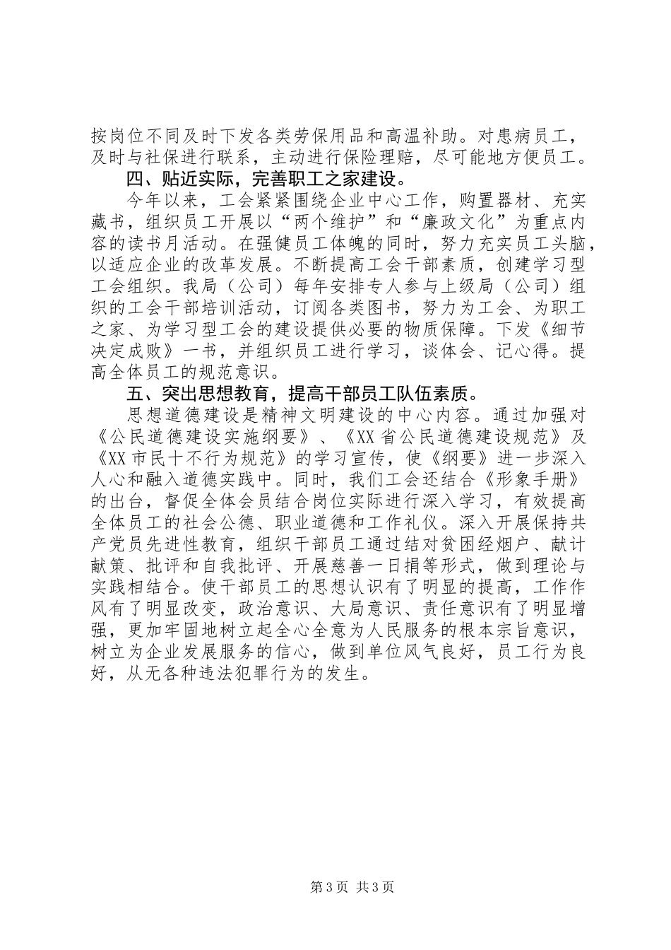 公司工会全年工作总结_第3页