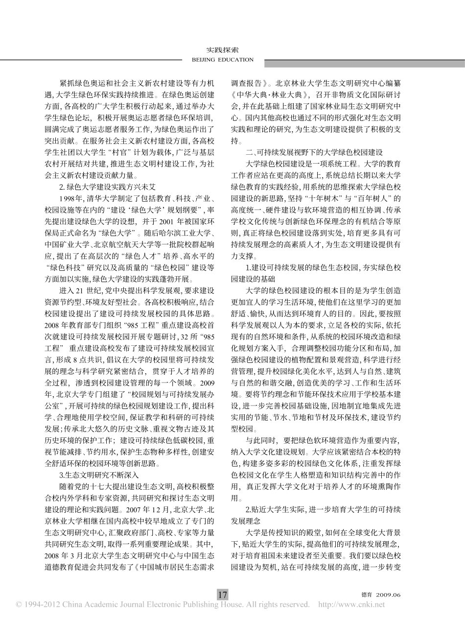 可持续发展视野下的大学绿色校园建设_第2页