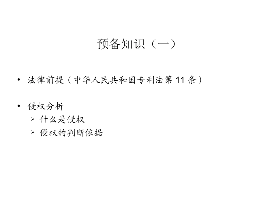 规避专利设计_第3页