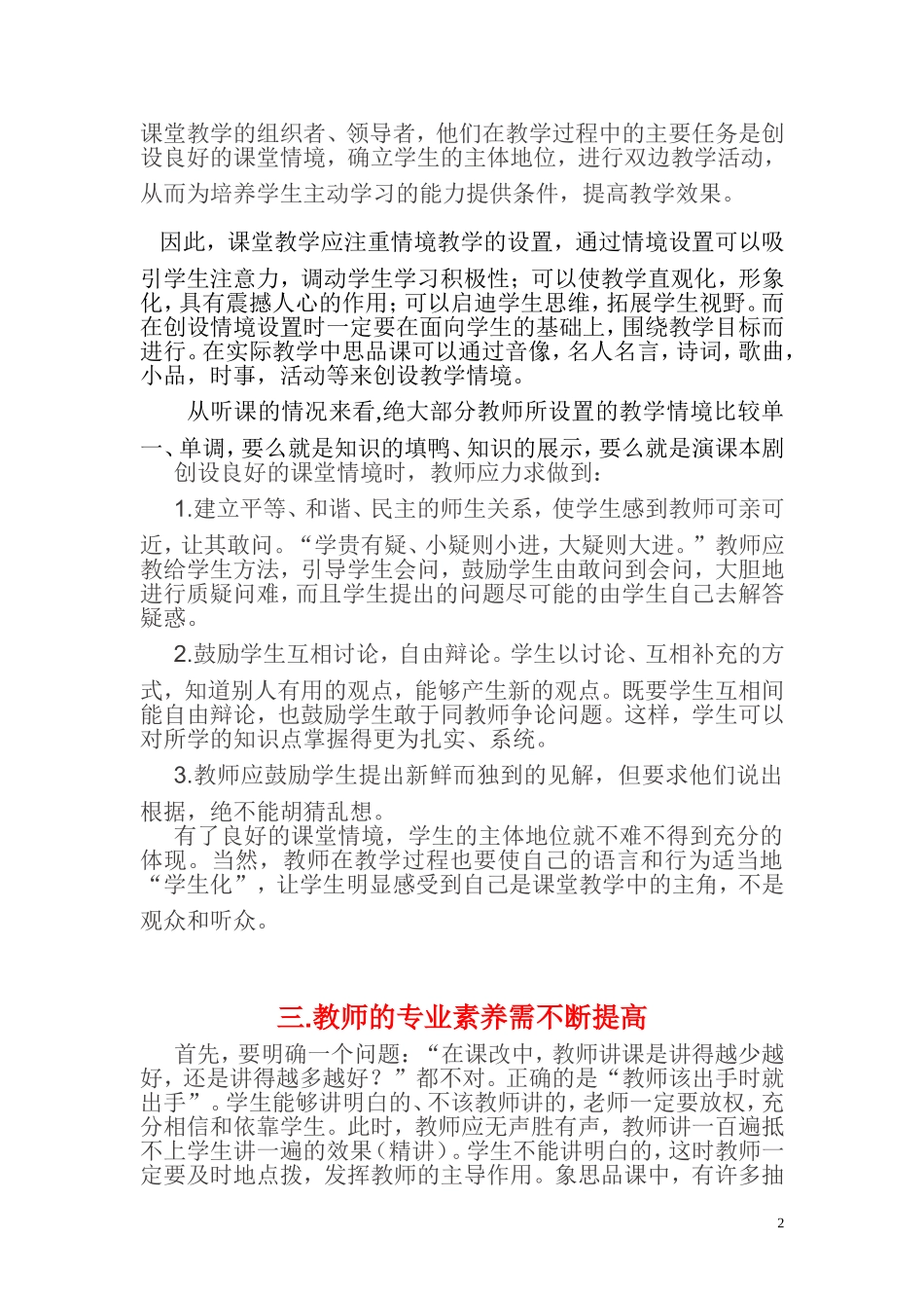 浅谈课堂教学改革中的教师角色_第2页