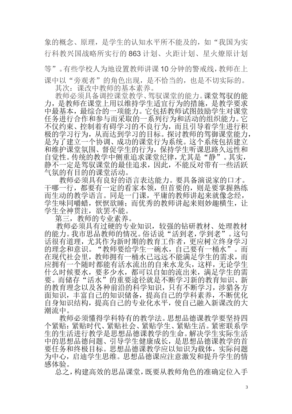 浅谈课堂教学改革中的教师角色_第3页