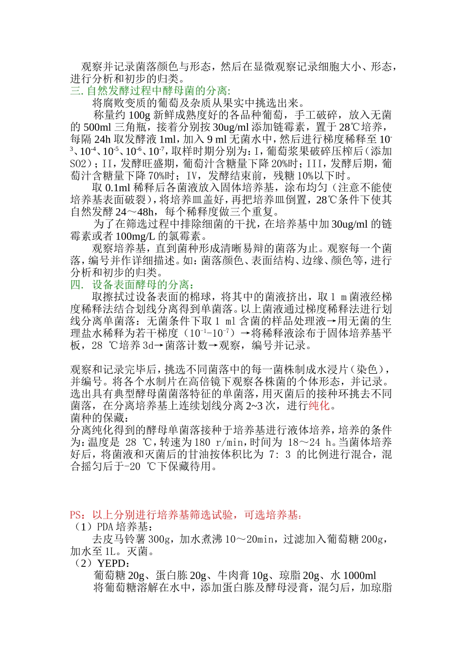 酵母菌的筛选方案_第2页