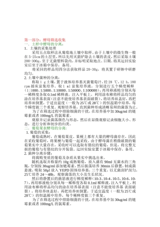 酵母菌的筛选方案