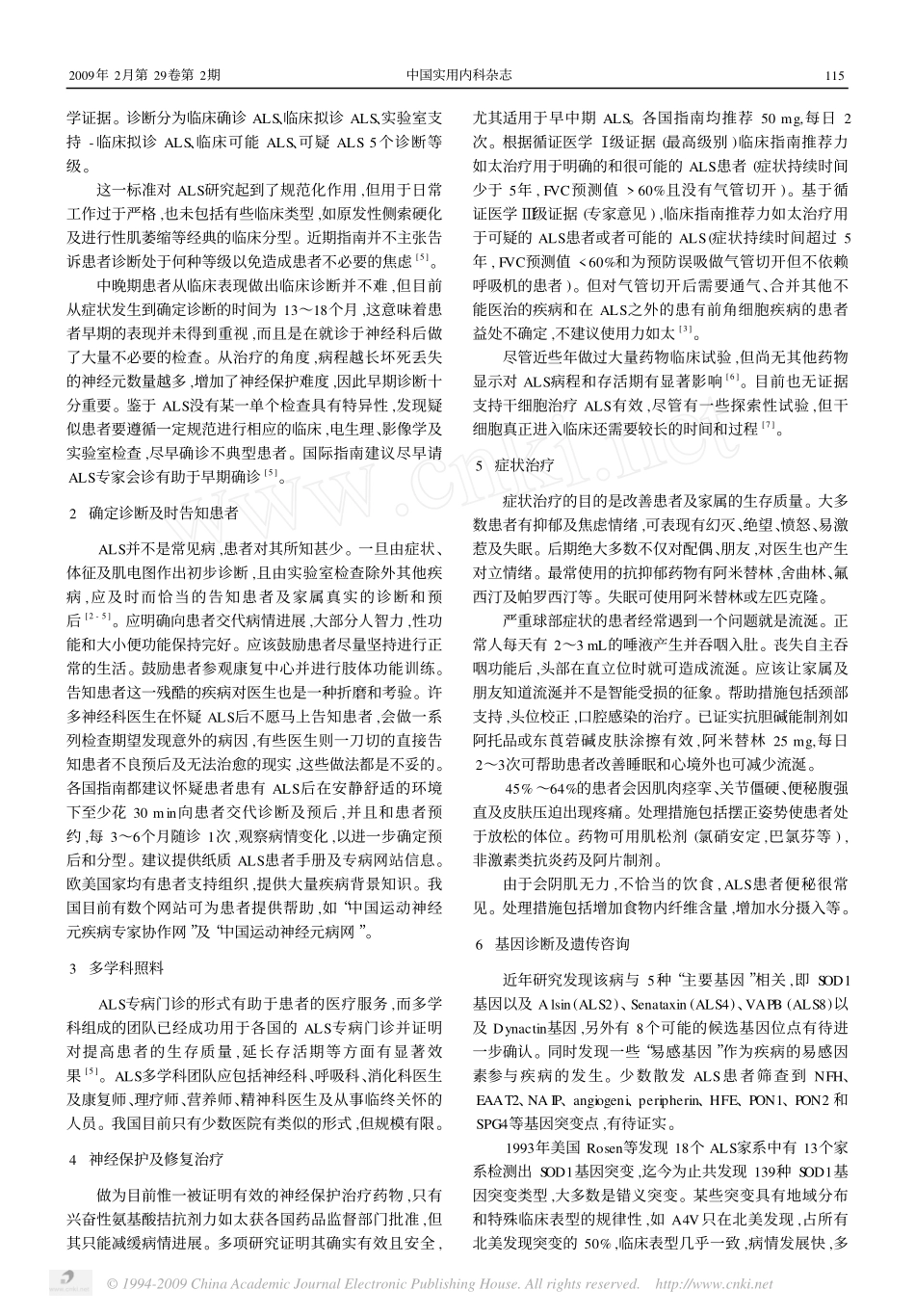 国际肌萎缩侧索硬化临床实践指南解读_第2页