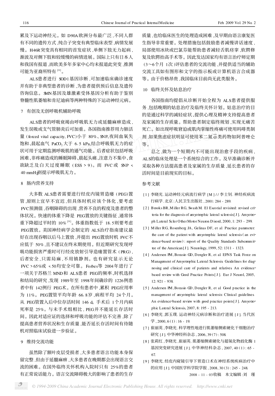 国际肌萎缩侧索硬化临床实践指南解读_第3页