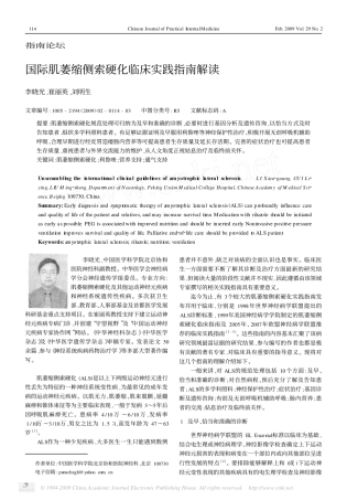 国际肌萎缩侧索硬化临床实践指南解读