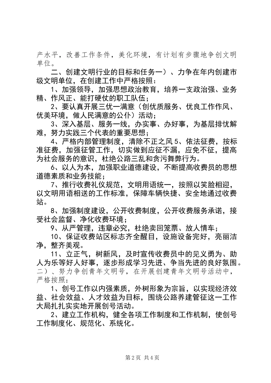 公路收费站两个文明建设工作总结_第2页