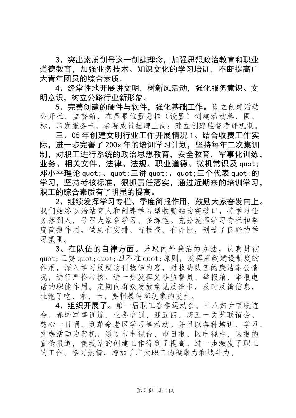 公路收费站两个文明建设工作总结_第3页